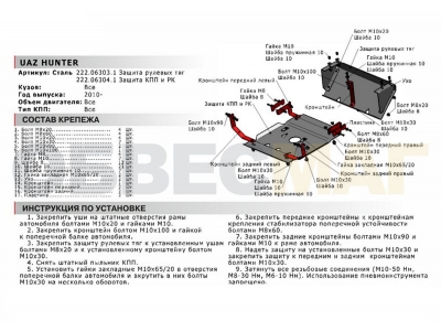 Защита КПП Автоброня и РК сталь 3 мм для УАЗ Hunter 2010-2021