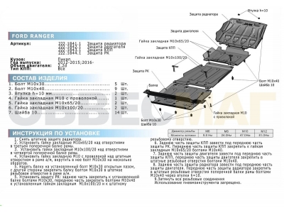 Защита КПП Rival для 2,2D сталь 3 мм для Ford Ranger 2012-2015