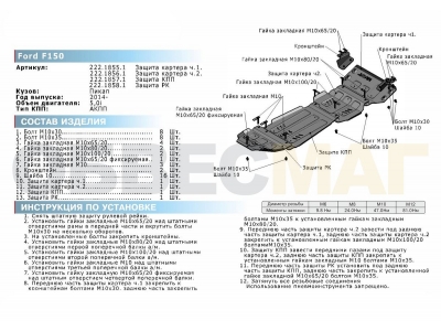Защита картера Rival для 5,0 сталь 3 мм часть 1 для Ford F-150 2014-2021