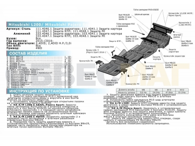 Защита картера Rival для 2,4D/2,4D HP/3,0 сталь 3 мм для Mitsubishi L200/Pajero Sport/Fiat Fullback 2015-2020