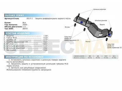 Защита дифференциала заднего моста Rival для 1,3 сталь 3 мм для Suzuki Jimny 2005-2018