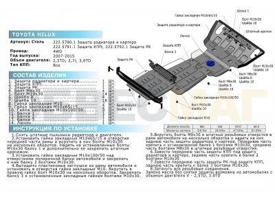 Защита радиатора и картера Rival для 2,5D и 3,0D сталь 3 мм для Toyota Hilux 2005-2015