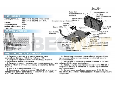 Защита КПП и РК Rival сталь 3 мм для УАЗ Hunter 2009-2021