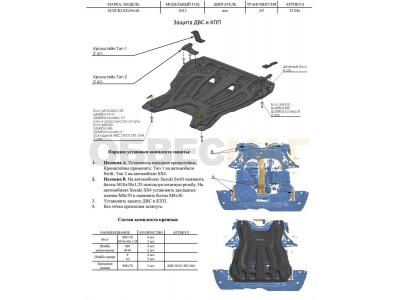 Защита картера и КПП АБС-Дизайн композит 8 мм для Suzuki SX4/Swift 2010-2014