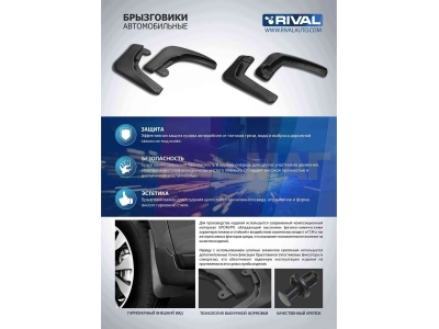 Брызговики Rival передние 2 штуки для Skoda Octavia A7 2013-2020