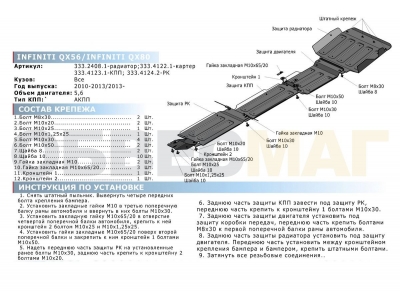 Защита радиатора Rival для 5,6 алюминий 4 мм для Infiniti QX56/QX80 2010-2021