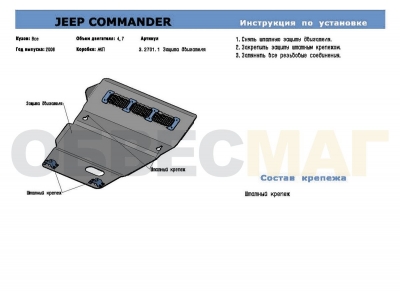 Защита картера Rival для 3,0/3,7/4,7/5,7 алюминий 4 мм для Jeep Commander 2005-2010