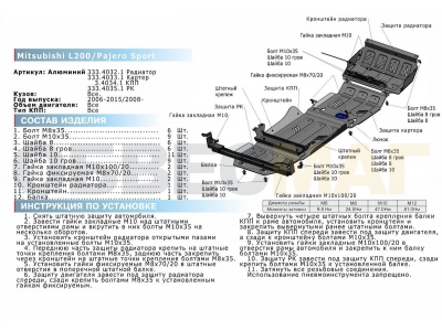 Защита КПП Rival алюминий 6 мм для Mitsubishi L200/Pajero Sport 2006-2016