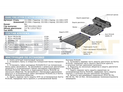 Защита радиатора Rival для 2,0D и 2,3 алюминий 4 мм для SsangYong Actyon/Actyon Sports 2006-2015