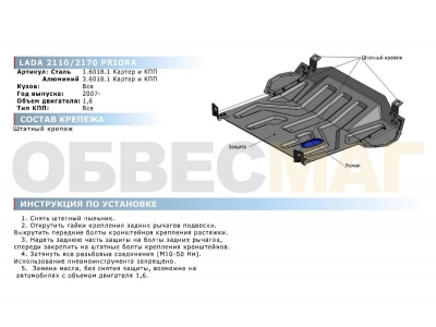 Защита картера и КПП Rival для 1,6 алюминий 4 мм для Lada Priora/ВАЗ 2110 1995-2018