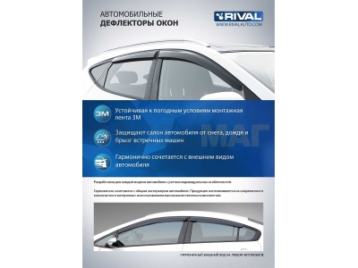 Дефлекторы окон Rival Premium оргстекло 4 штуки на седан для Hyundai Sonata 2017-2019