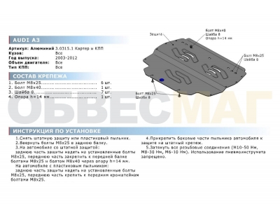Защита картера Rival алюминий 4 мм для Volkswagen Golf 6/Audi A3 2003-2012