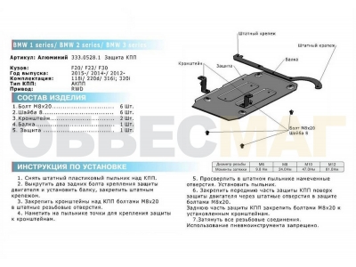 Защита КПП Rival алюминий 4 мм для BMW 1/2 2014-2021
