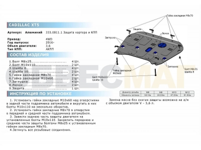 Защита картера и КПП Rival для 3,6 алюминий 4 мм для Cadillac XT5 2016-2021