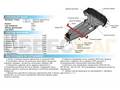 Защита КПП Rival для 1,7 алюминий 4 мм для Chevrolet Niva 2002-2021