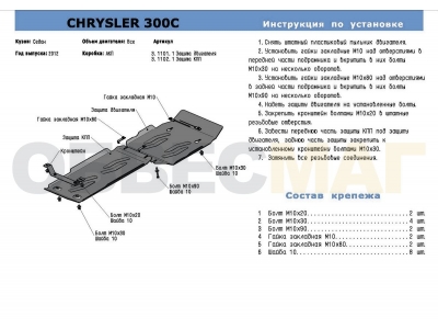 Защита картера Rival алюминий 4 мм для Chrysler 300C 2011-2014