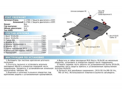 Защита картера и КПП Rival для 2,4 АКПП алюминий 4 мм для Fiat Freemont 2013-2016