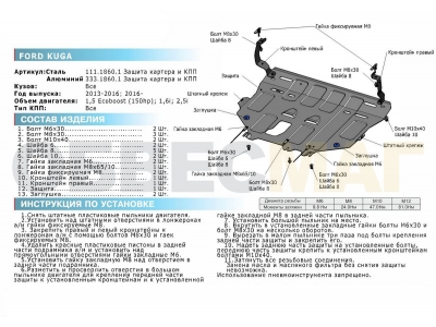 Защита картера и КПП Rival для 1,5/1,6/2,5 алюминий 4 мм для Ford Kuga 2013-2021