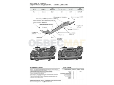 Защита трубок кондиционера Rival алюминий 4 мм для Ford Explorer