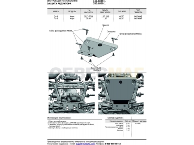 Защита редуктора Rival алюминий 4 мм для Ford Kuga 2013-2018