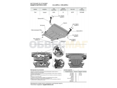 Защита картера и КПП Rival алюминий 4 мм для Ford Ecosport