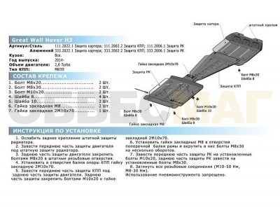 Защита картера Rival для 2,0 и 2,0T алюминий 4 мм для Great Wall Hover H3/DW Hower H3 2014-2018