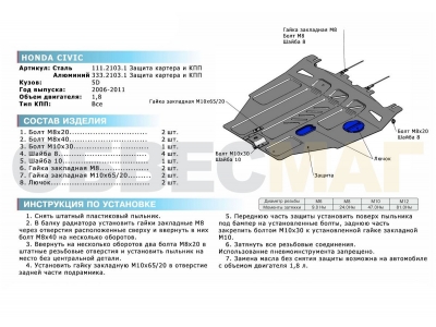 Защита картера и КПП Rival для 1,8 алюминий 4 мм на хетчбек 5 дверей для Honda Civic 2006-2012