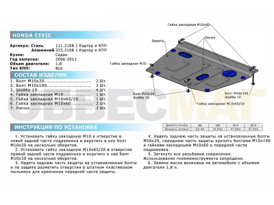 Защита картера и КПП Rival для 1,8 алюминий 4 мм на седан для Honda Civic 2006-2012