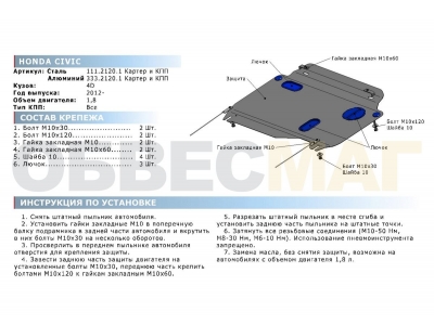 Защита картера и КПП Rival для 1,8 алюминий 4 мм на седан для Honda Civic 2012-2015