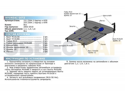 Защита картера и КПП Rival для 1,1/1,4/1,6 алюминий 4 мм для Hyundai Getz 2002-2011