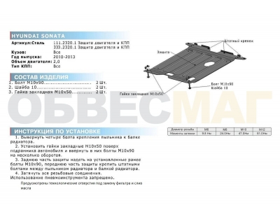 Защита картера и КПП Rival для 2,0 алюминий 4 мм для Hyundai Sonata 2009-2014