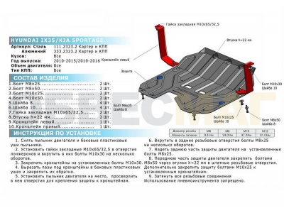 Защита картера и КПП Rival увеличенная алюминий 4 мм для Hyundai ix35/Kia Sportage 2010-2015