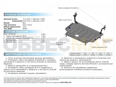 Защита картера и КПП Rival для 3,0 алюминий 4 мм для Hyundai Grandeur 2011-2015