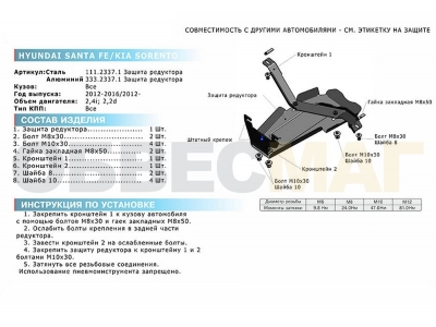 Защита редуктора Rival для 2,2D и 2,4 алюминий 4 мм для Hyundai Santa Fe/Santa Fe Premium/Kia Sorento 2012-2020