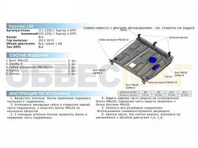 Защита картера и КПП Rival для 1,4/1,6T/1,6/2,0 алюминий 4 мм для Hyundai i30/Kia Ceed/Cerato 2012-2018
