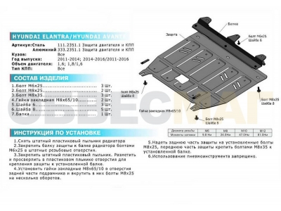 Защита картера и КПП Rival для 1,6 и 1,8 алюминий 4 мм для Hyundai Elantra 2010-2015