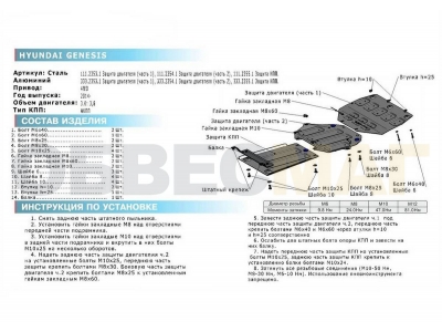 Защита картера Rival для 2,0/3,0/3,3/3,8 алюминий 4 мм часть 2 для Hyundai Genesis 2014-2021