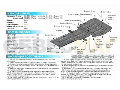 Защита картера Rival для 3,0 алюминий 4 мм для Hyundai Genesis 2014-2021