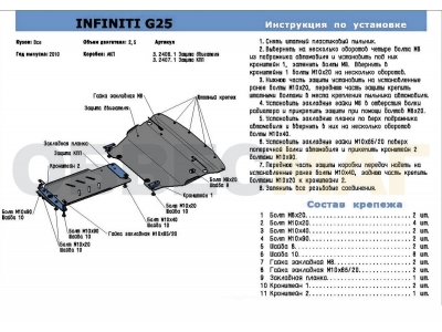 Защита картера Rival для 2,5 алюминий 4 мм для Infiniti G25 2010-2012