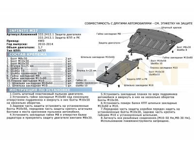 Защита КПП Rival для 3,7 алюминий 4 мм для Infiniti M37 2010-2014