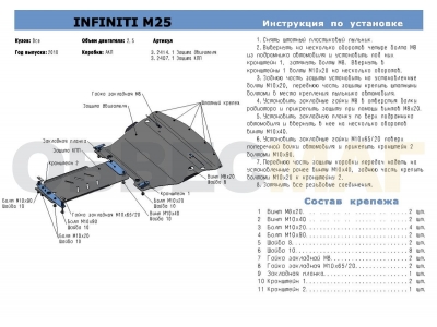 Защита картера Rival для 2,5 алюминий 4 мм для Infiniti Q70/M25 2010-2021