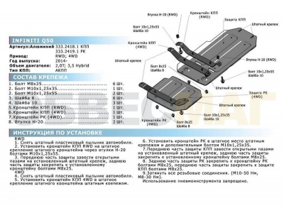 Защита КПП Rival для 2,0 и 3,5 алюминий 4 мм для Infiniti Q50 2013-2021
