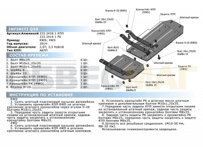 Защита РК Rival для 3,5 алюминий 4 мм для Infiniti Q50 2013-2021