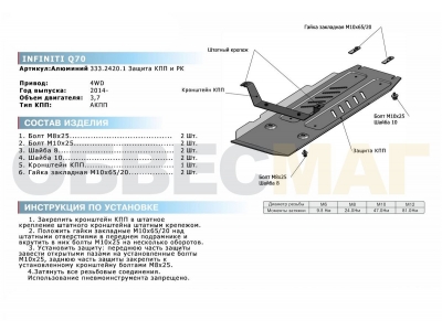 Защита КПП и РК Rival для 3,7 алюминий 4 мм для Infiniti Q70 2014-2021