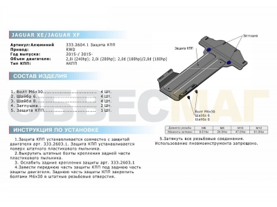 Защита КПП Rival для 2,0 и 2,0D алюминий 4 мм для Jaguar XE/XF 2015-2021
