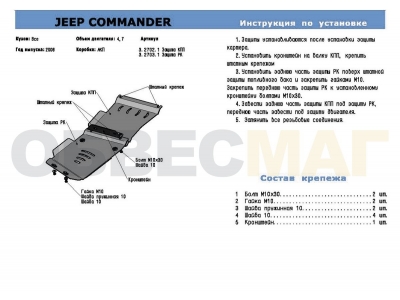 Защита РК Rival для 3,0/3,7/4,7/5,7 алюминий 4 мм для Jeep Commander 2005-2010