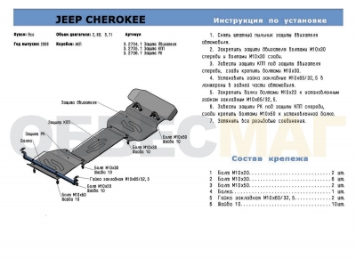Защита КПП Rival для 2,8D и 3,7 алюминий 4 мм для Jeep Cherokee 2007-2013