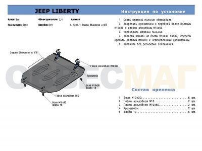 Защита картера и КПП Rival для 2,4 алюминий 4 мм для Jeep Compass/Liberty 2006-2021
