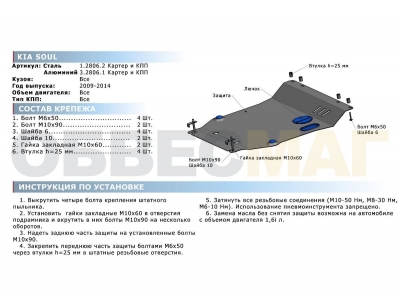 Защита картера и КПП Rival алюминий 4 мм для Kia Soul 2008-2014