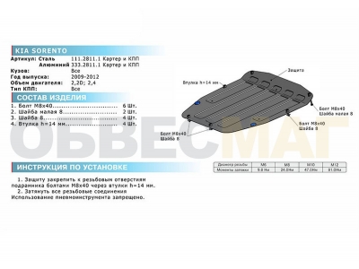 Защита картера и КПП Rival алюминий 4 мм для Kia Sorento 2009-2012